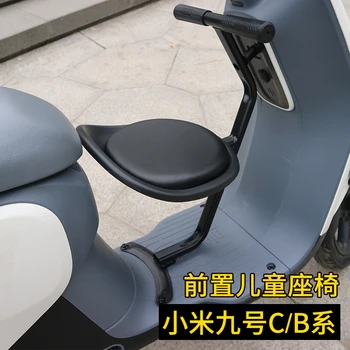 Електрически стол за деца места за сигурност на мотор/скутер за серия Ninebot Б60 B80 c