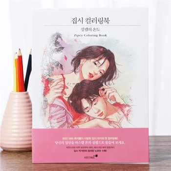Корейската температура на сърцето за възрастни художествена живопис попълване на книги любителите на книги са изписани графити книжка за оцветяване Книгата по чл Libros Livros